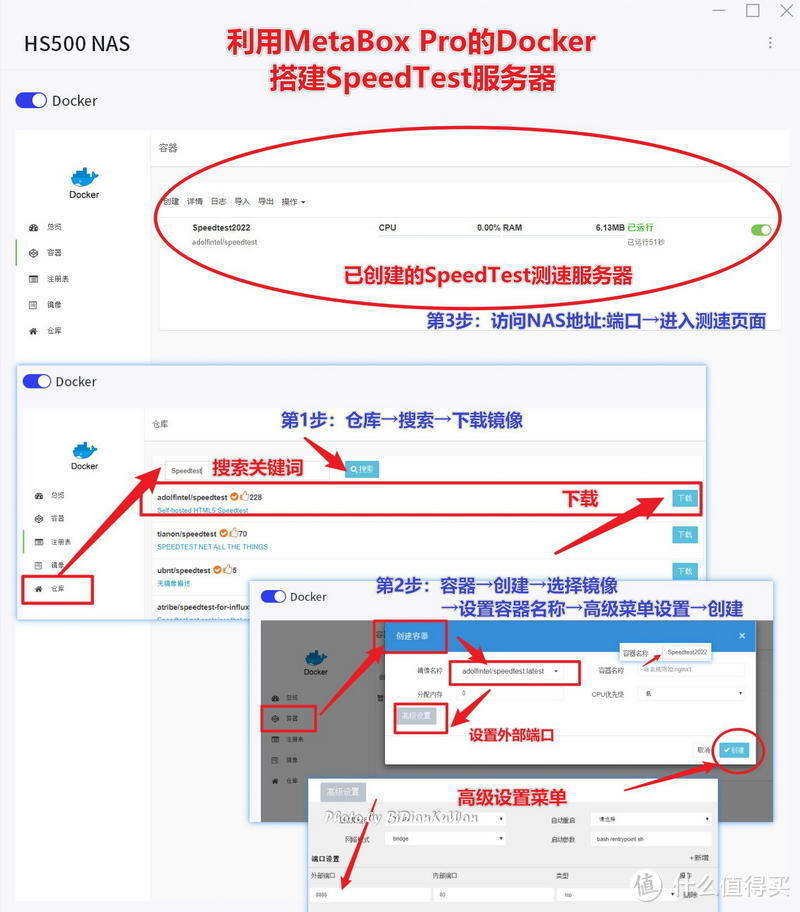 从零开始NAS，Docker无门槛进阶，ORICO MetaBox Pro深度体验