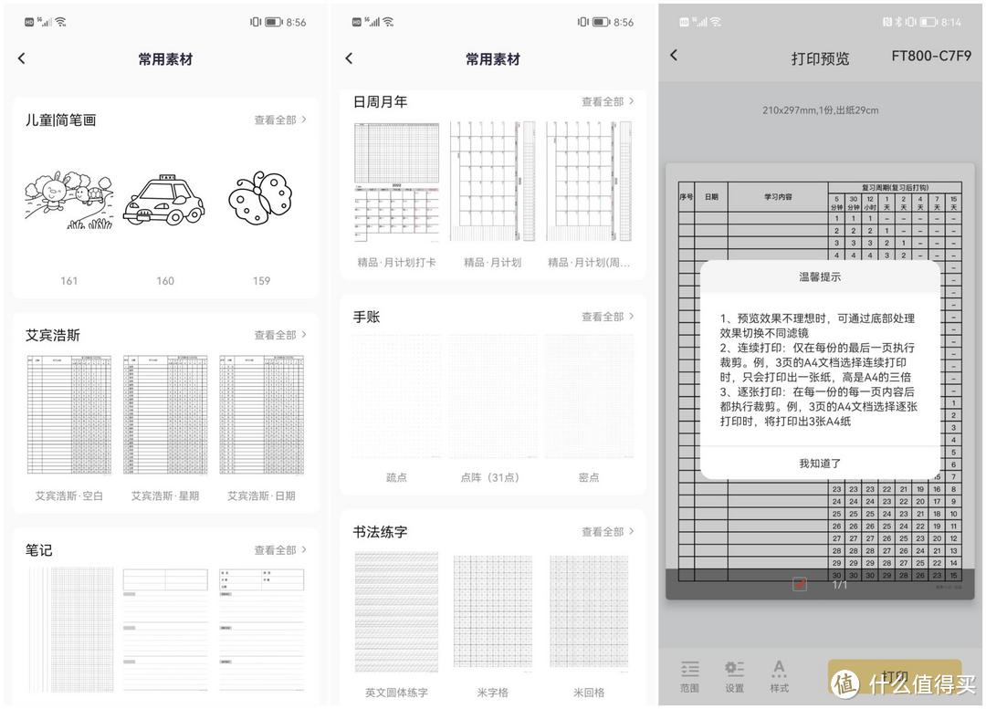 鸿蒙加持、让小学生哭泣的海量题库，不止打印这么简单——汉印FT800打印机