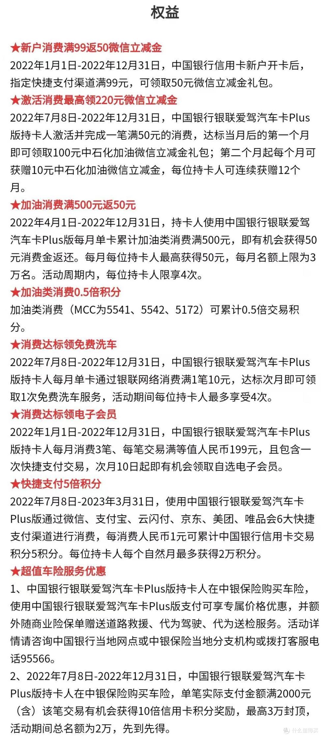 中行车主“小神卡”,真有那么神吗?
