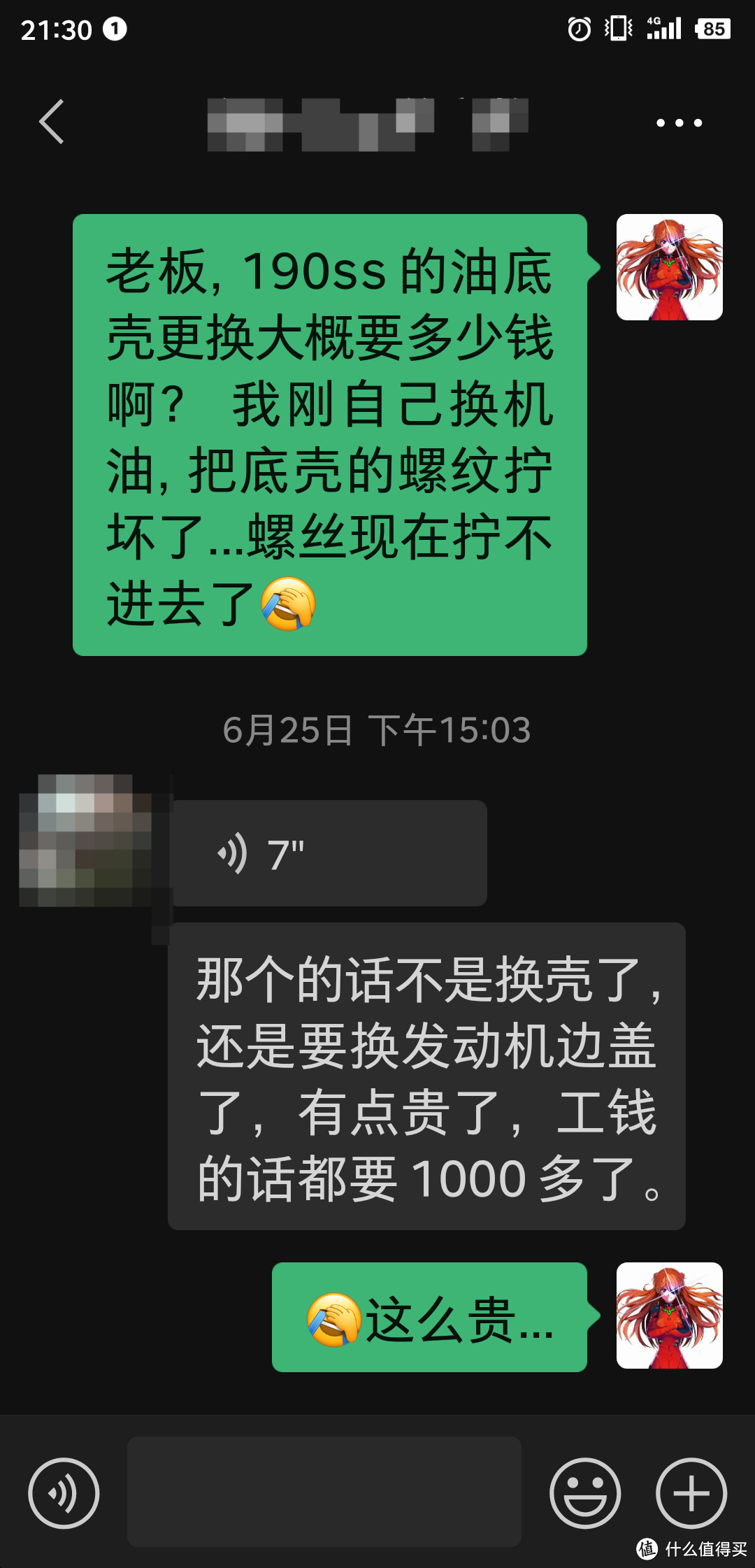 询价截图