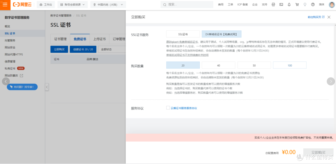 买域名、DDNS解析、SSL证书:NAS公网远程访问详细 操作流程