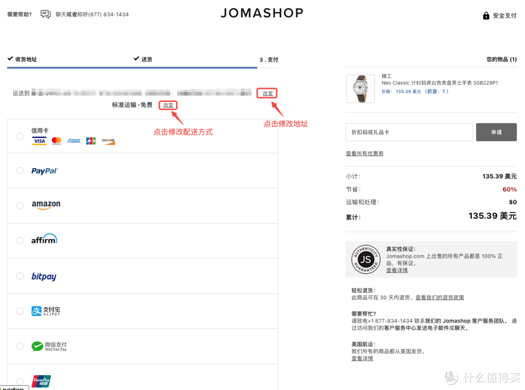 2024最新版：JOMASHOP海淘攻略 附值友专享优惠码