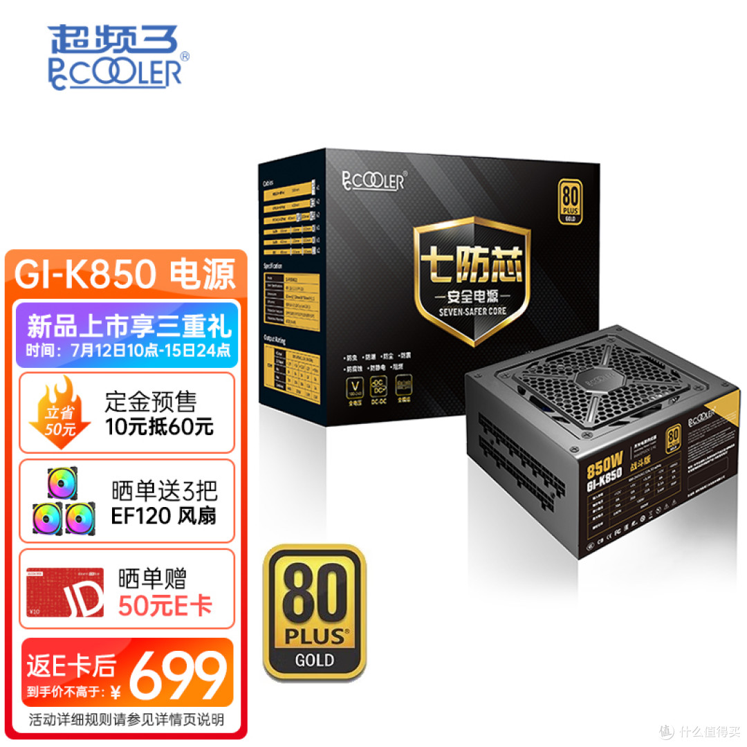 以动制静，让超频三GI-K850告诉你什么才叫稳定、安全的电源