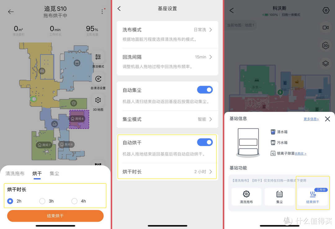 旗舰扫拖机器人实测对比！追觅S10、石头G10S、科沃斯T10 OMNI，哪个更加值得买？