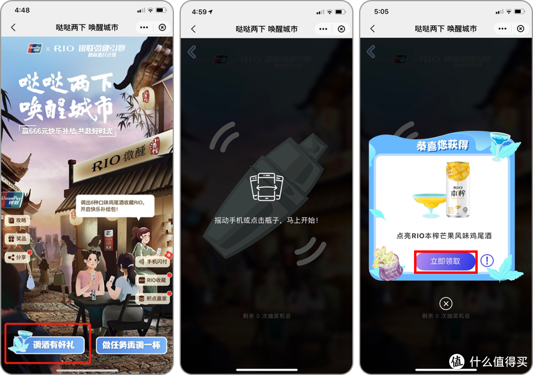 抽最高666元手机闪付立减券！银联xRIO微醺小酒馆限时营业中