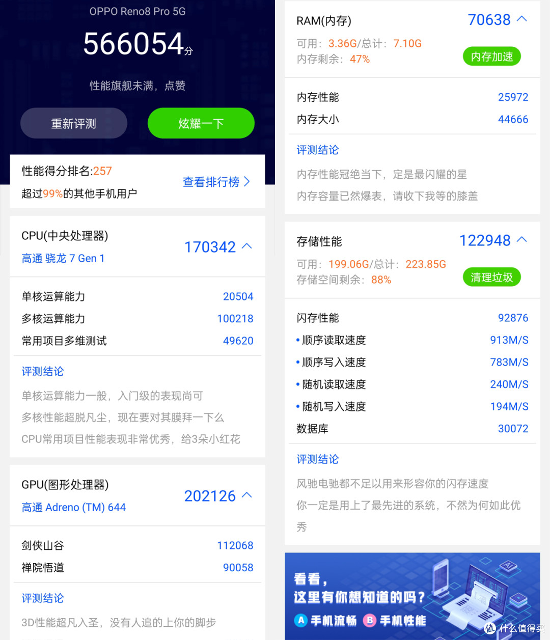 骁龙7gen1性能究竟如何?OPPO Reno8 Pro实测有图有真相