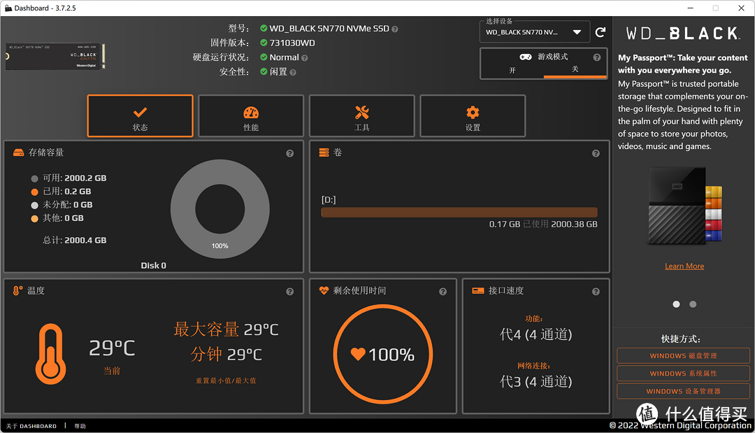 奥睿科首款红板USB4.0硬盘盒抢先使用，打造低成本的极速传输介质：WD BLACK SN770 2TB测速体验如何？