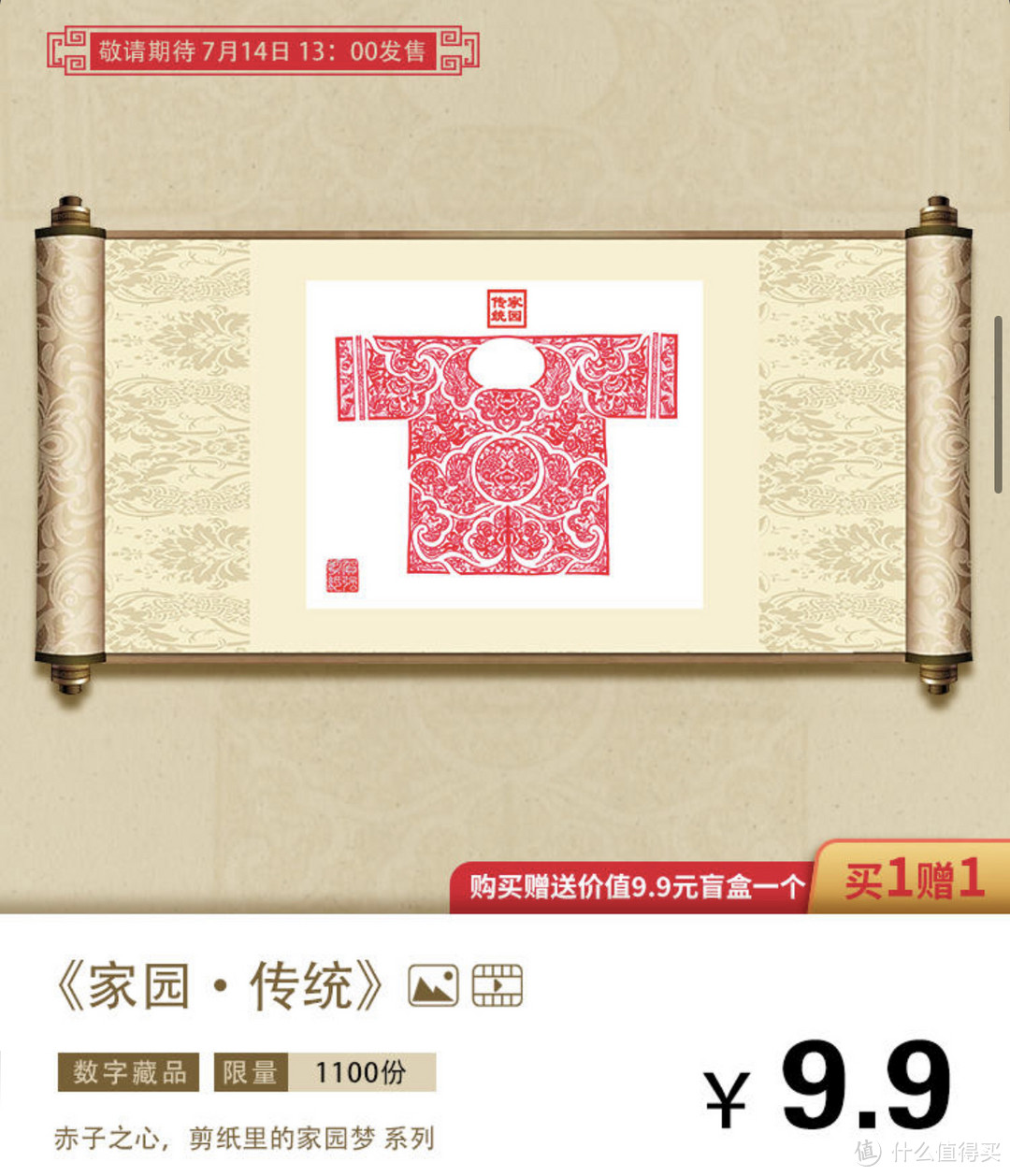 7月14日国内大平台NFT发行预告丨蔡志忠手绘西游数藏珍品上线开售