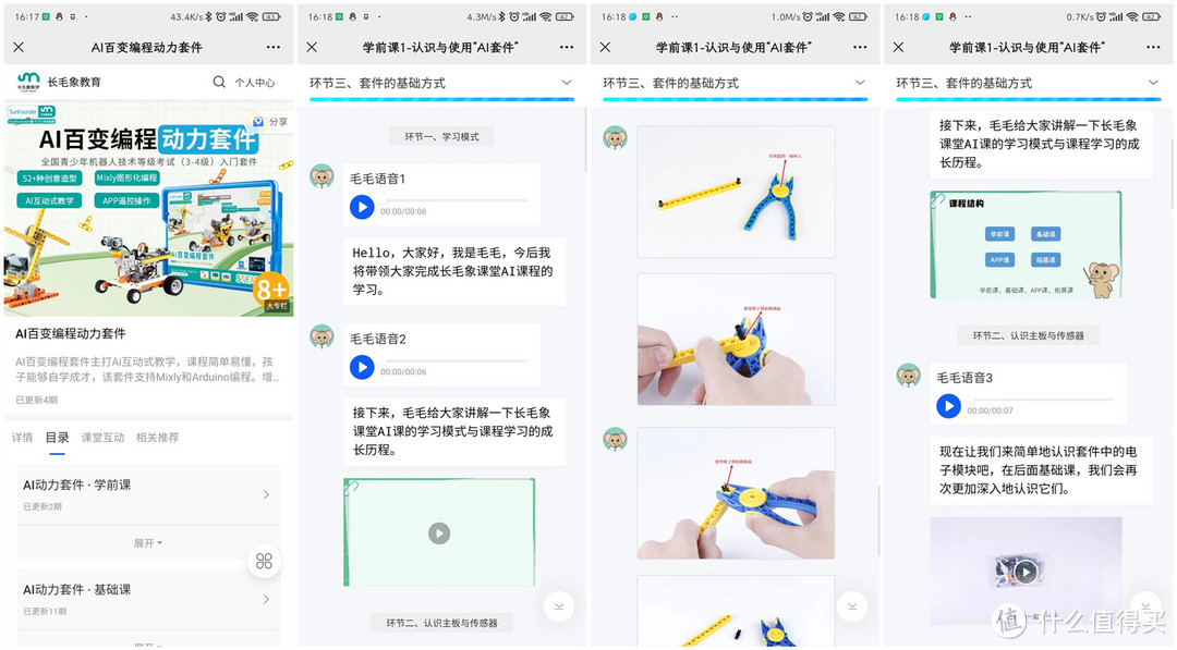 让孩子在家就能学习AI编程课,长毛象教育AI百变编程积木套件体验
