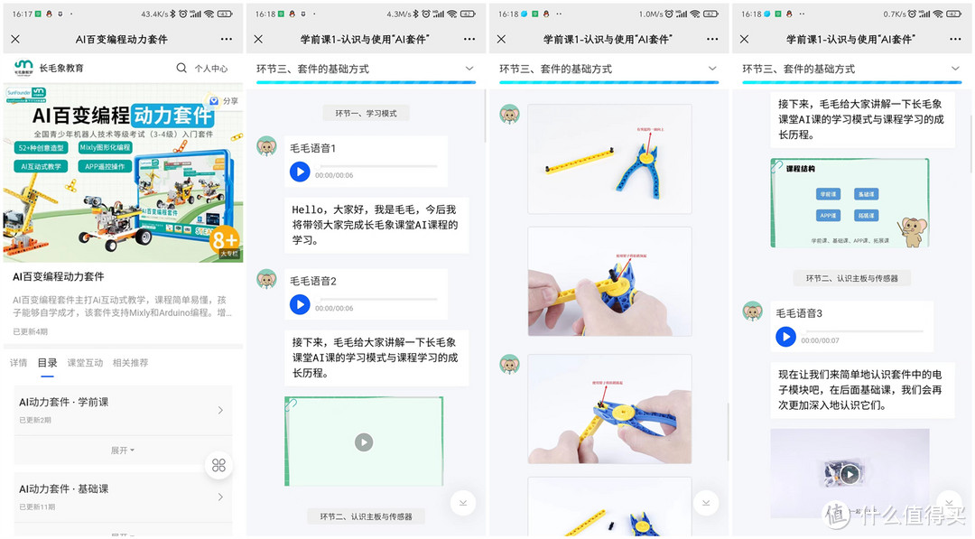 让孩子在家就能学习AI编程课，长毛象教育AI百变编程积木套件体验