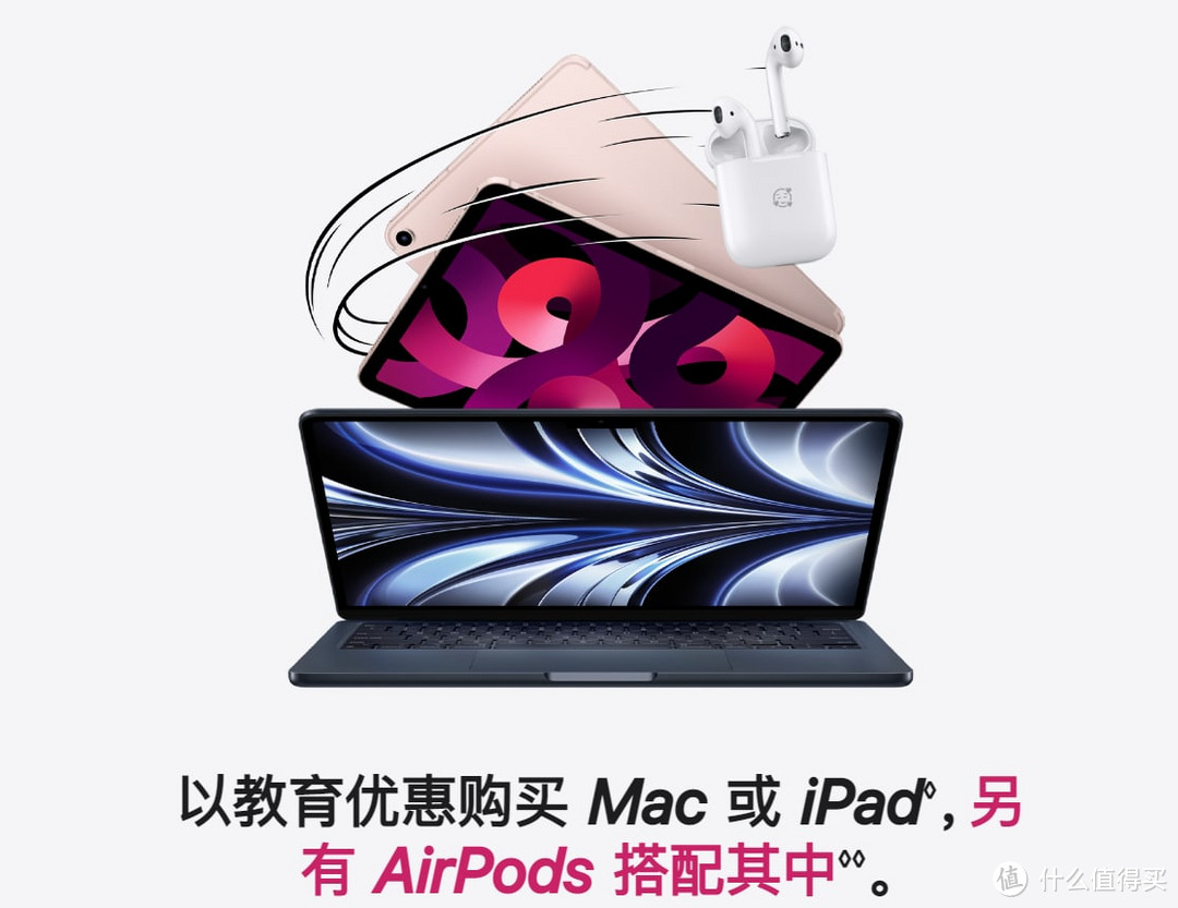 Apple 教育优惠送 AirPods 活动今日开启！