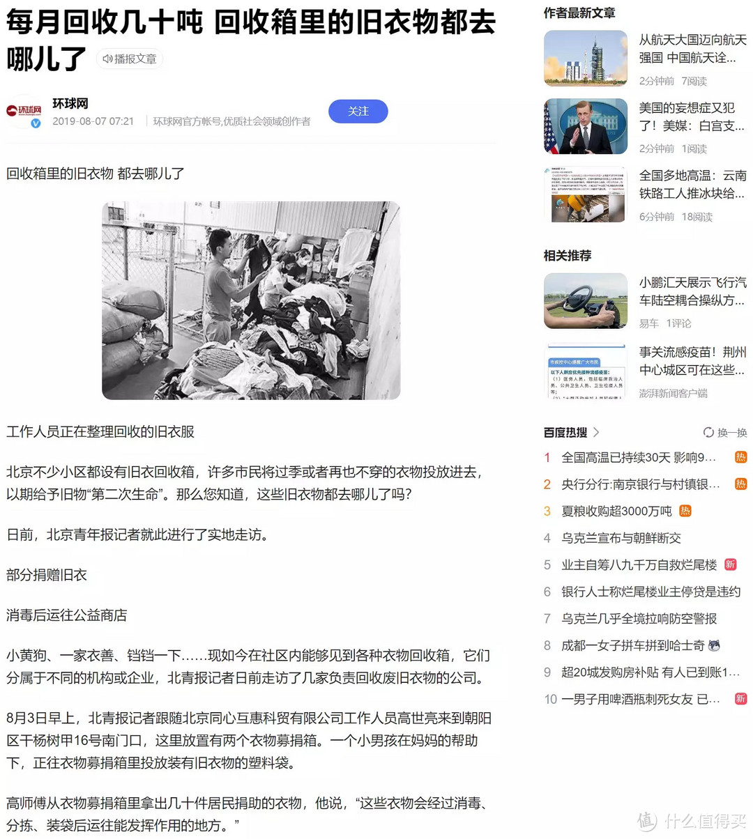 旧衣回收“伪公益”泛滥，我们该如何正确处理旧衣服？