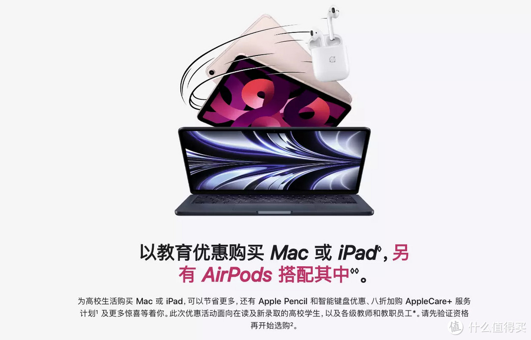 他来了，他来了，他带着 AirPods 走来了丨苹果教育优惠攻略