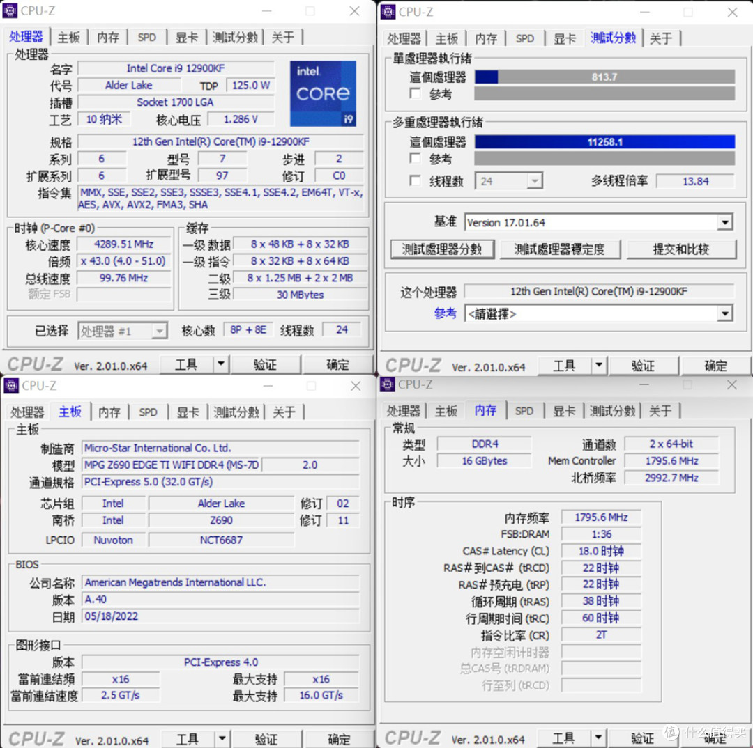 CPUZ2.01测试12900KF的单核813.7分，多核11258.1分