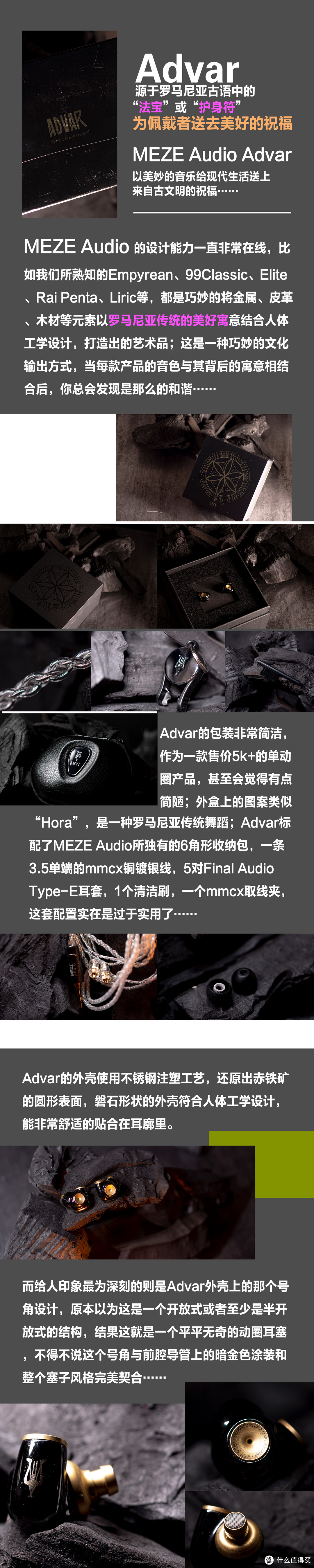 MEZE Audio ADVAR｜一条优秀动圈该有的样子