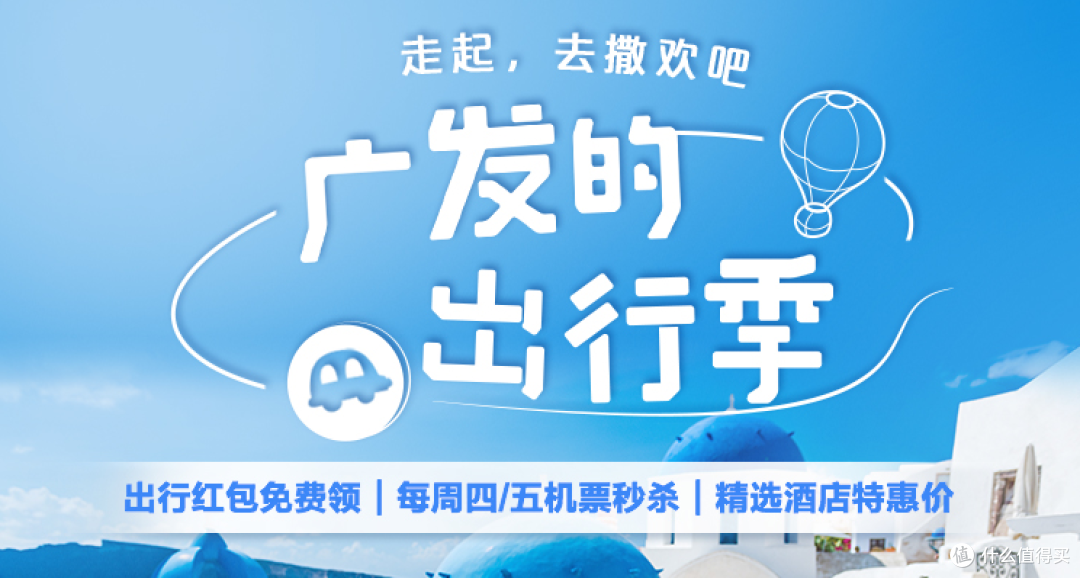 机票、酒店、乐园门票都准备好了吗?它帮你省到家