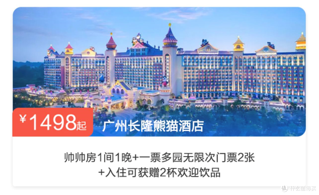 机票、酒店、乐园门票都准备好了吗?它帮你省到家