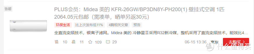 一个想成为家电兴趣作者的爆料达人:大促购买家电如何避坑?