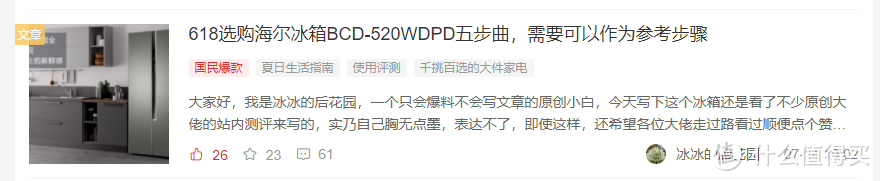 一个想成为家电兴趣作者的爆料达人:大促购买家电如何避坑?