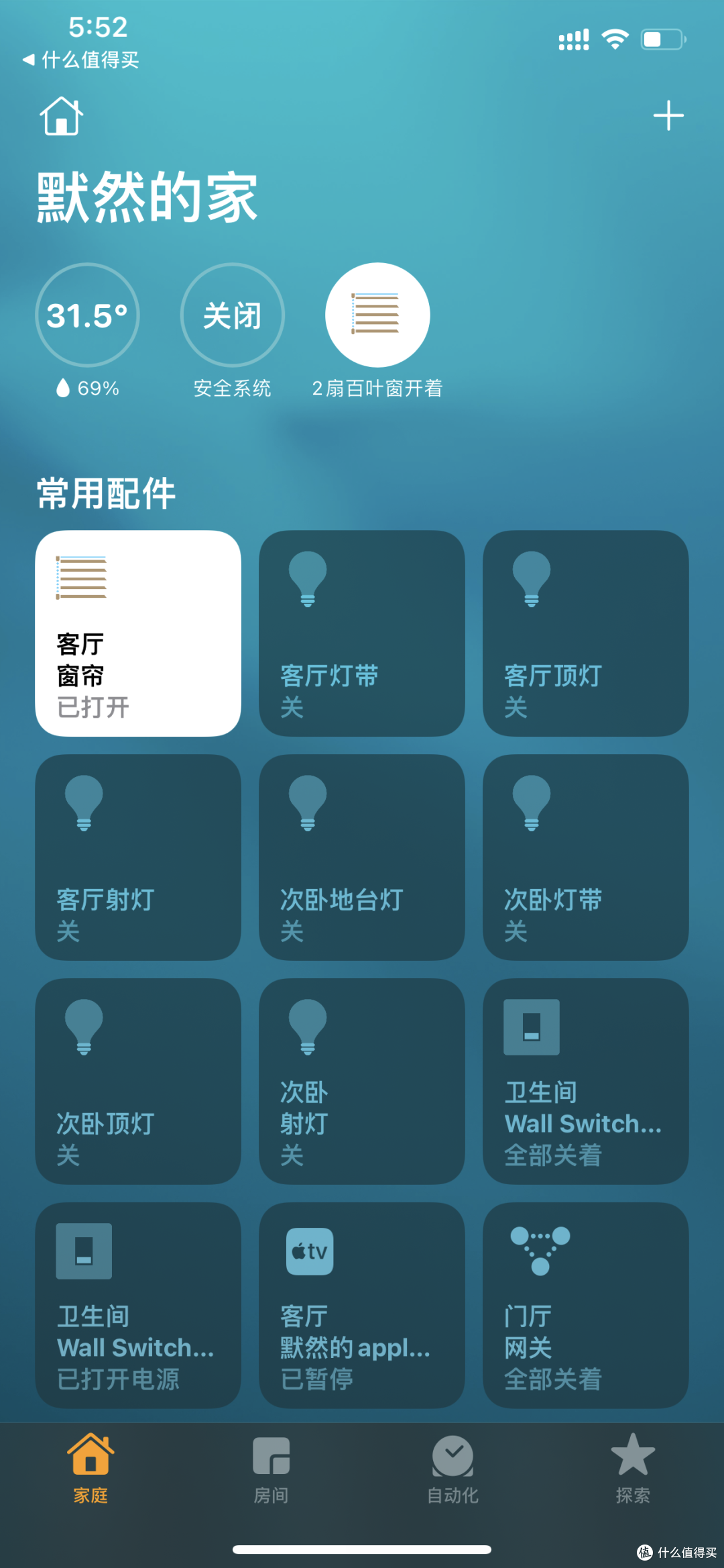homekit界面