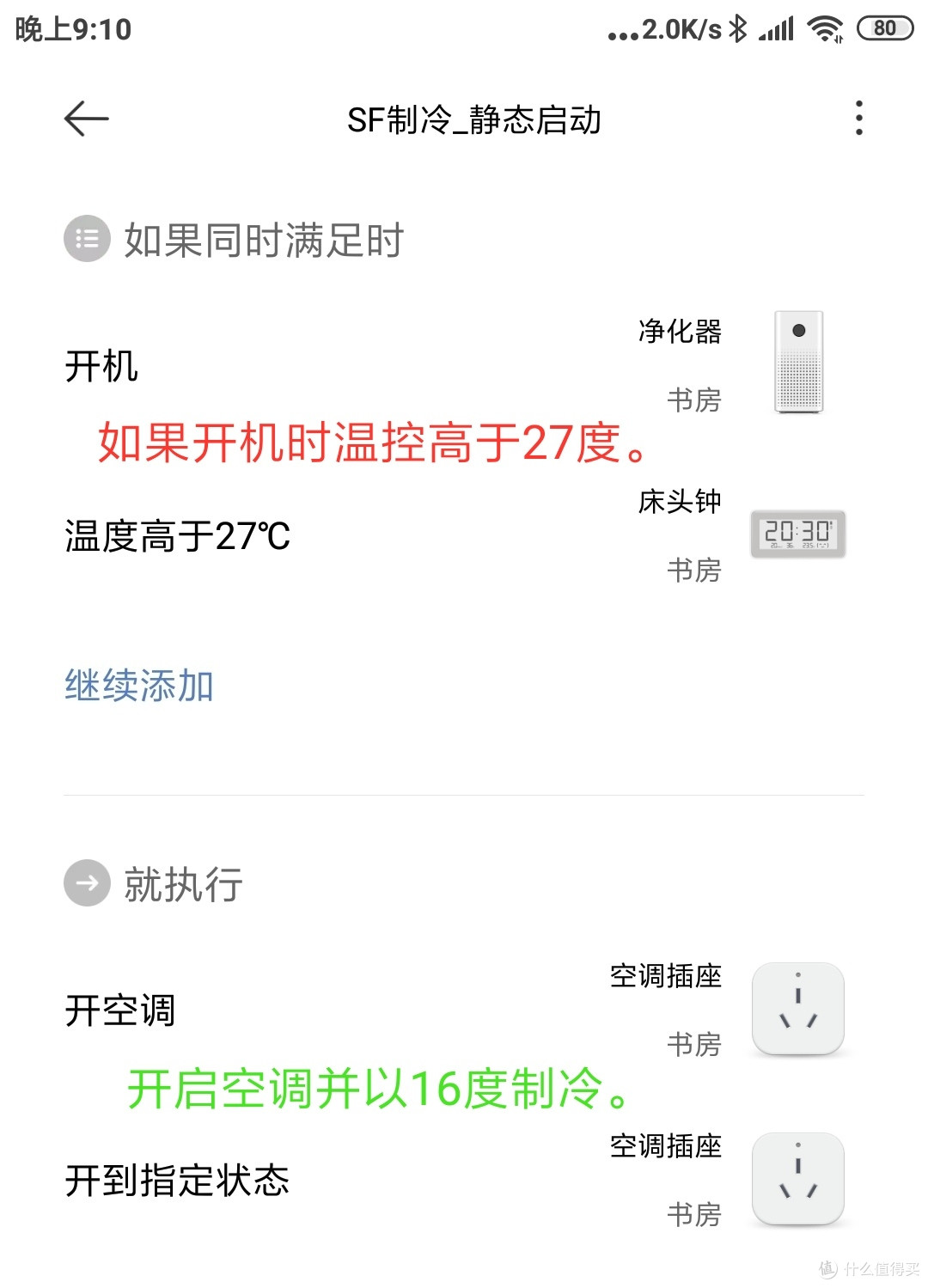 24小时不到4元，米家空调恒温方案。