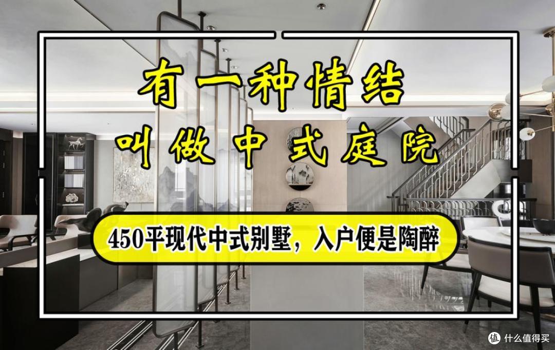 有一种情结,叫作中式庭院,450㎡现代中式别墅,入户便是陶醉