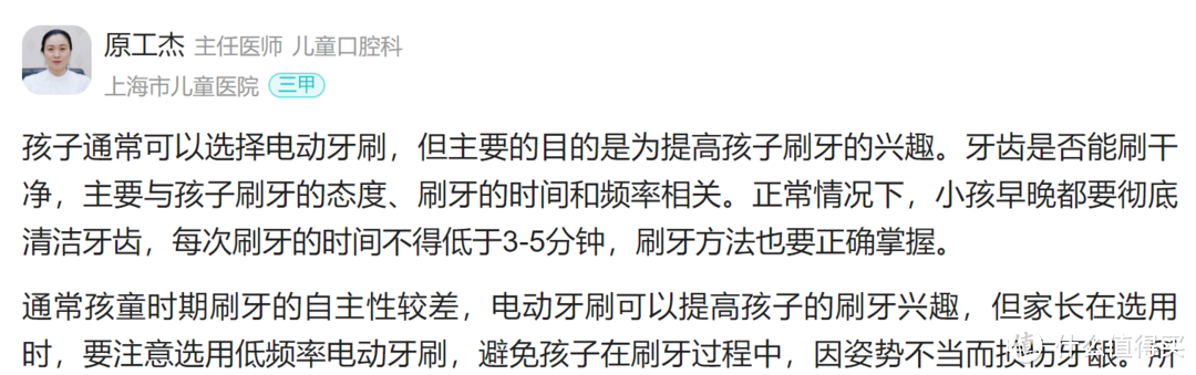 伤牙现象普遍？扉乐VIIV儿童电动牙刷测评