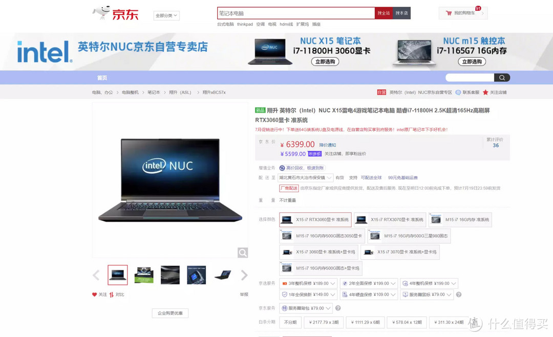 3060还是3070？两款intel NUC X15笔记本该怎么选，看完你就懂了