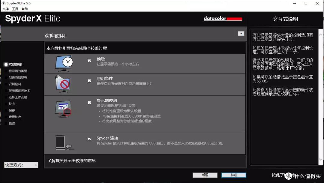 你的显示器需要校色吗?红蜘蛛Spyder X Elite校色仪入手体验