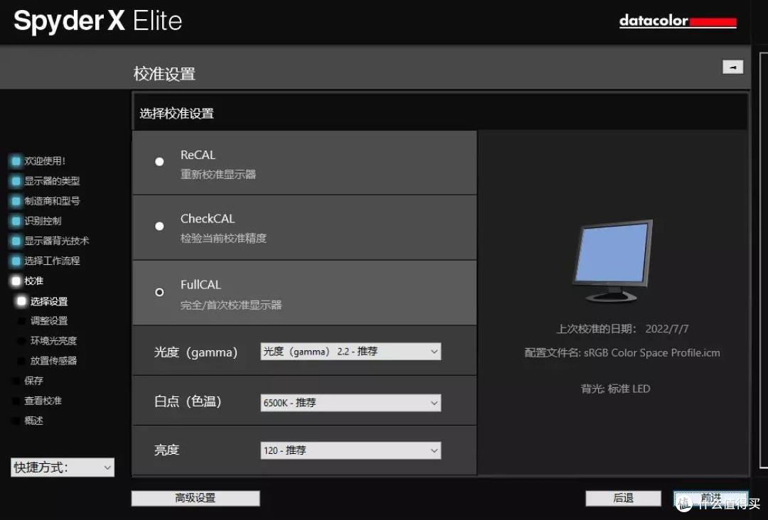 你的显示器需要校色吗?红蜘蛛Spyder X Elite校色仪入手体验