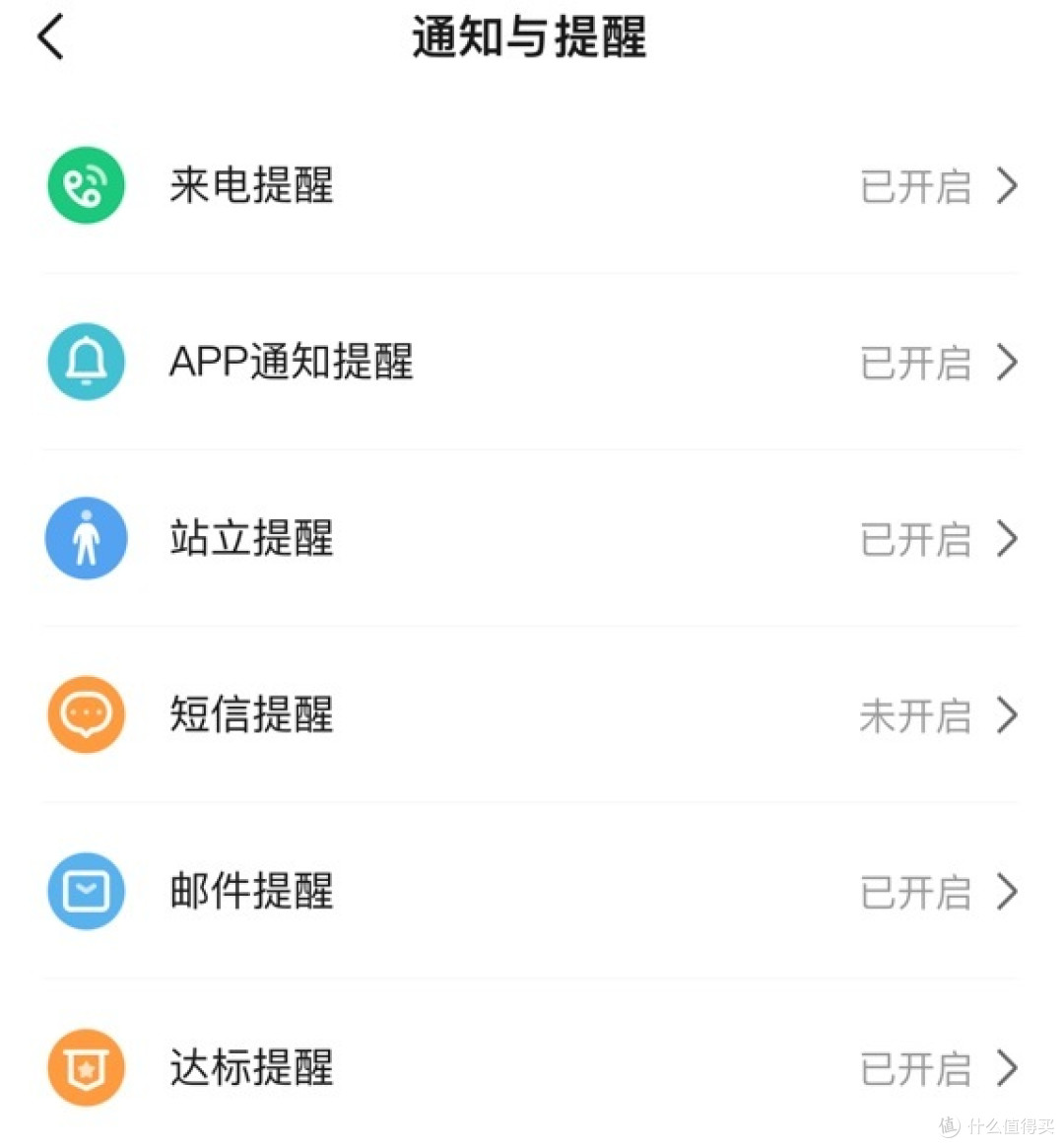 设置各种通知提醒