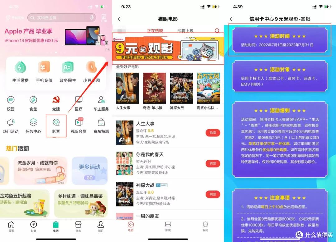 7月份各大银行活动汇总(立减金、话费、购物、观影、餐饮、加油)一站搞定,建议收藏!