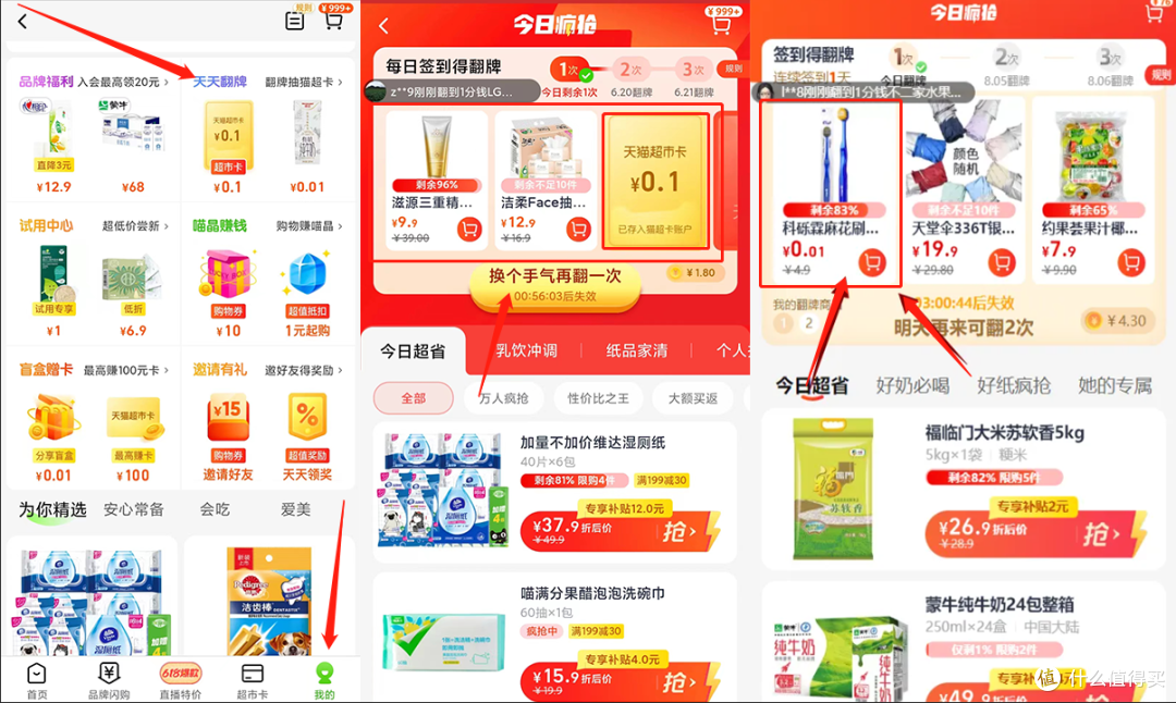 【网购必学】天猫超市的购物小技巧