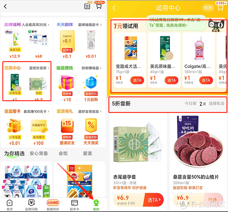【网购必学】天猫超市的购物小技巧