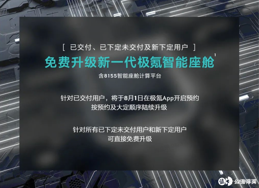 极氪宣布免费升级 8155 座舱；极狐阿尔法 S 全新 HI 版交付；电动皮卡品牌 RADAR 发布｜E 周要闻