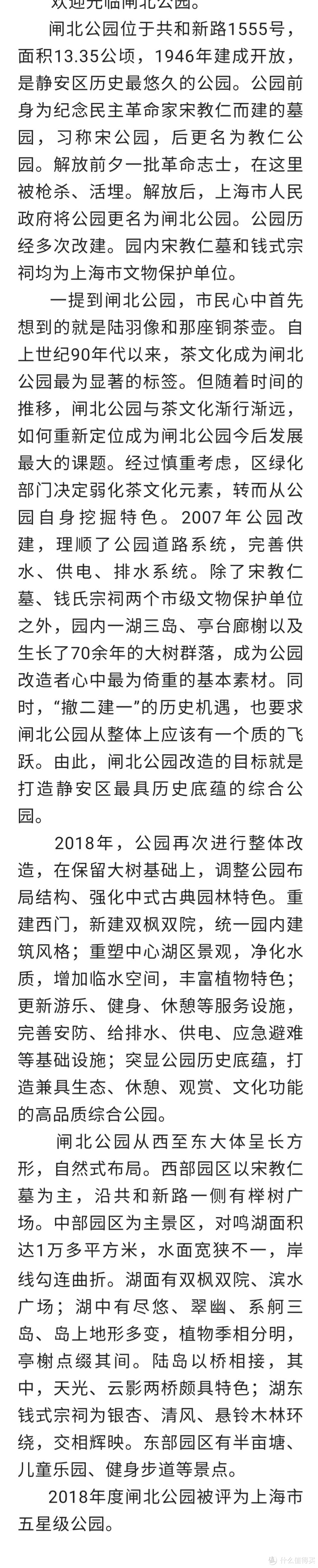 孔雀熊猫跑进上海大观园/一个既在静安区又属闸北的公园/闸北公园/静安网红公园/宋教仁墓葬/钱氏宗祠落脚地