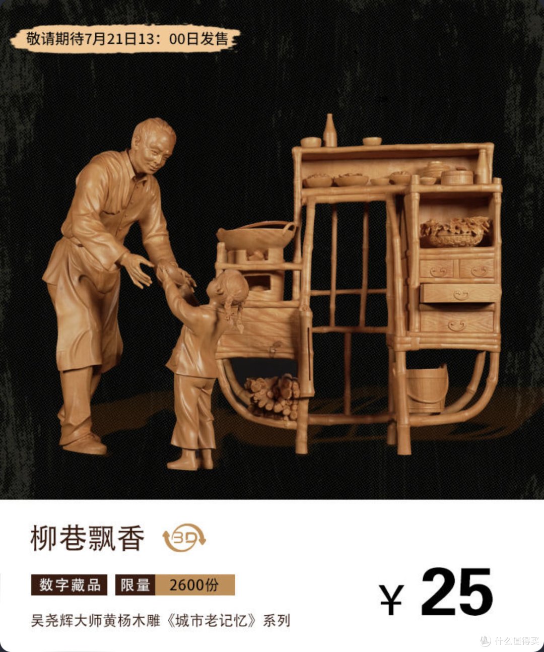 7月21日国内大平台NFT发行预告丨百度世界2022AI珍藏版数字藏品上线