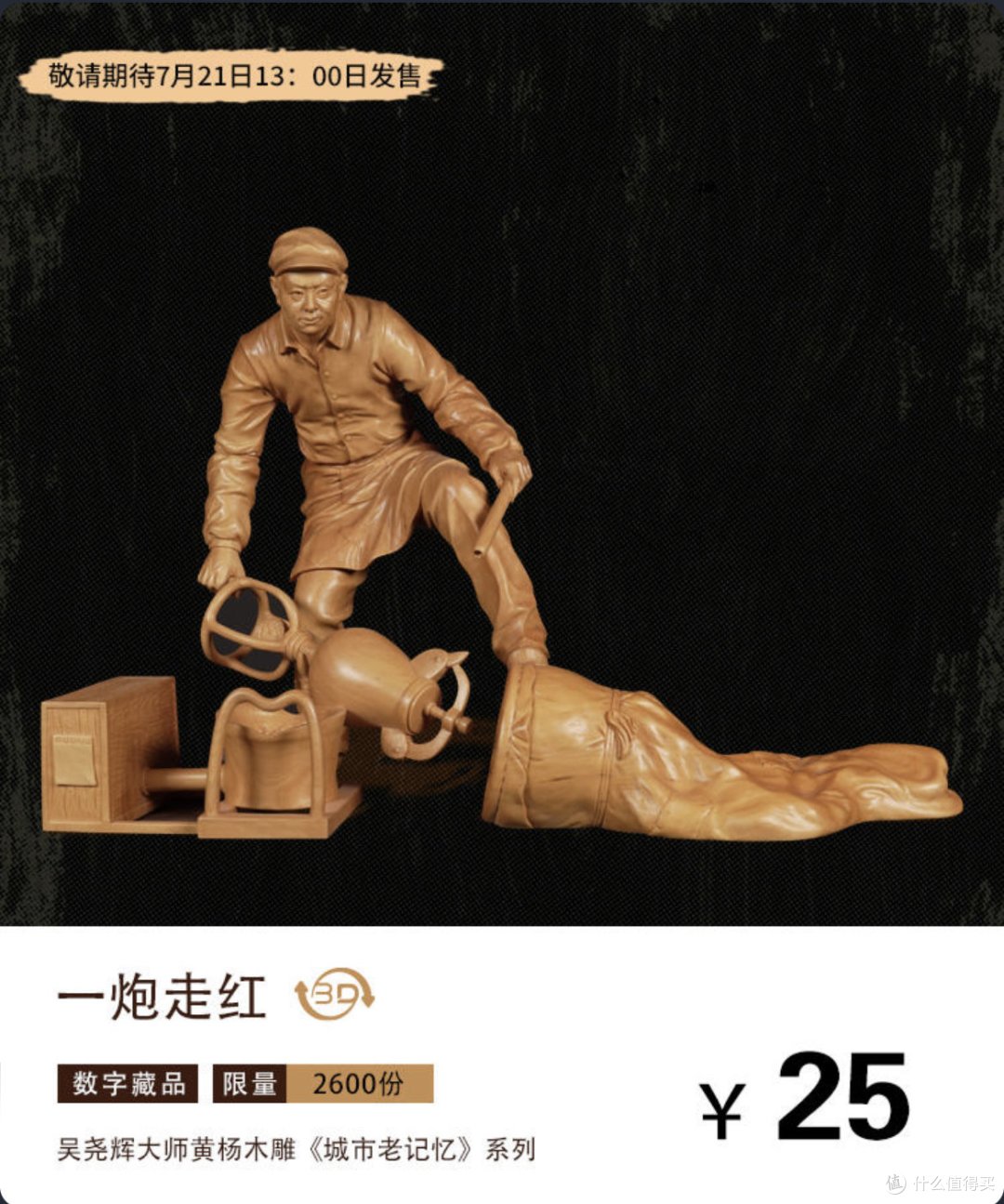 7月21日国内大平台NFT发行预告丨百度世界2022AI珍藏版数字藏品上线