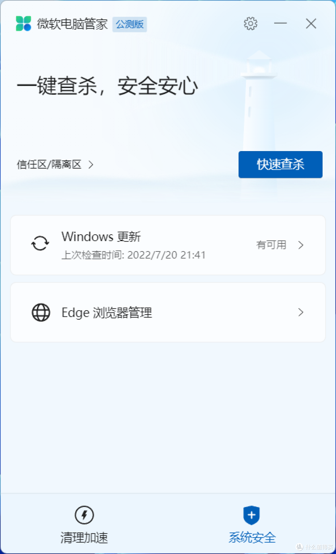 国内特供！到底是小白福音还是另有玄机？微软官方竟然出品了一款电脑管家