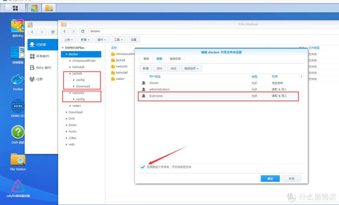 注意这里docker文件夹权限一定要应用到子文件夹和文件必须打钩