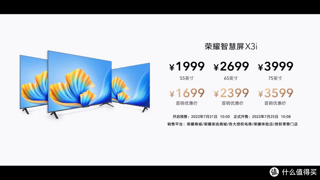 荣耀智慧屏新品X3、X3i系列发布 首发1699元起