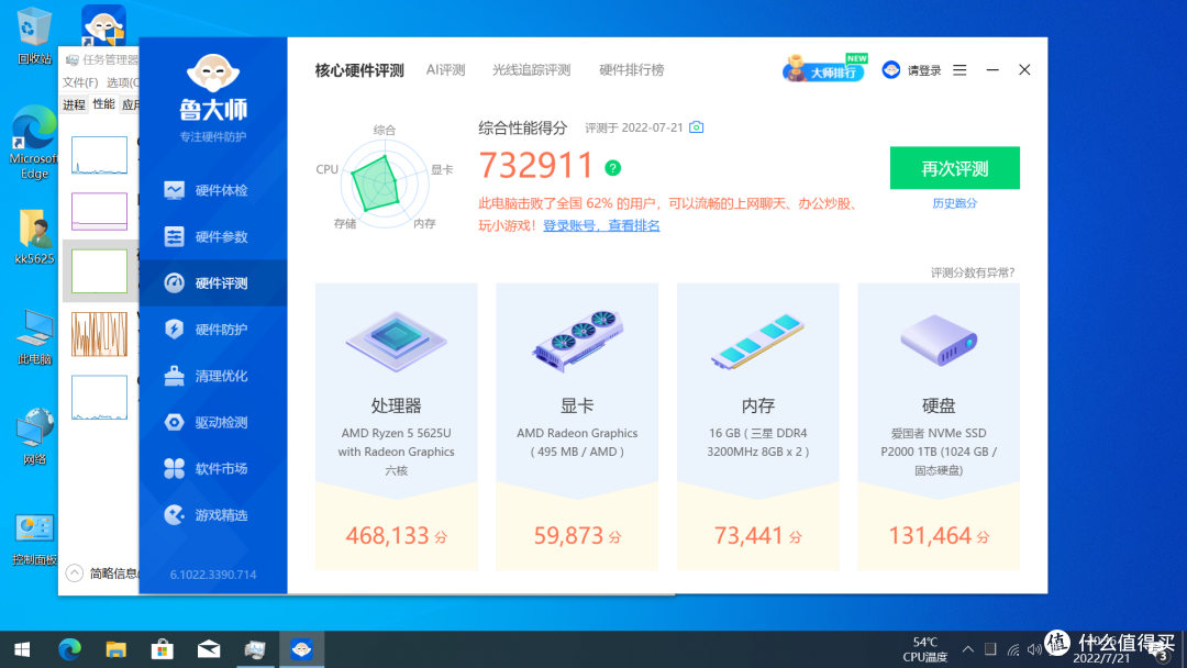 Minisforum UM560 5625U迷你准系统急速开箱评测