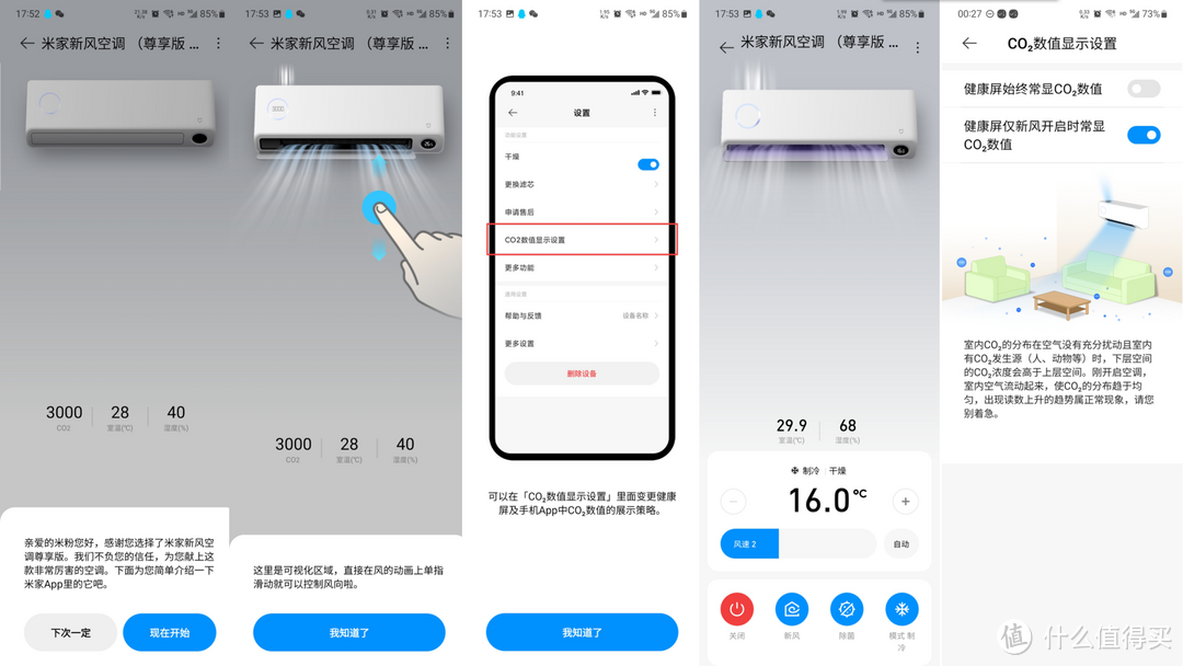 客观谈谈被小米寄予厚望的米家新风空调尊享版1.5匹使用体验