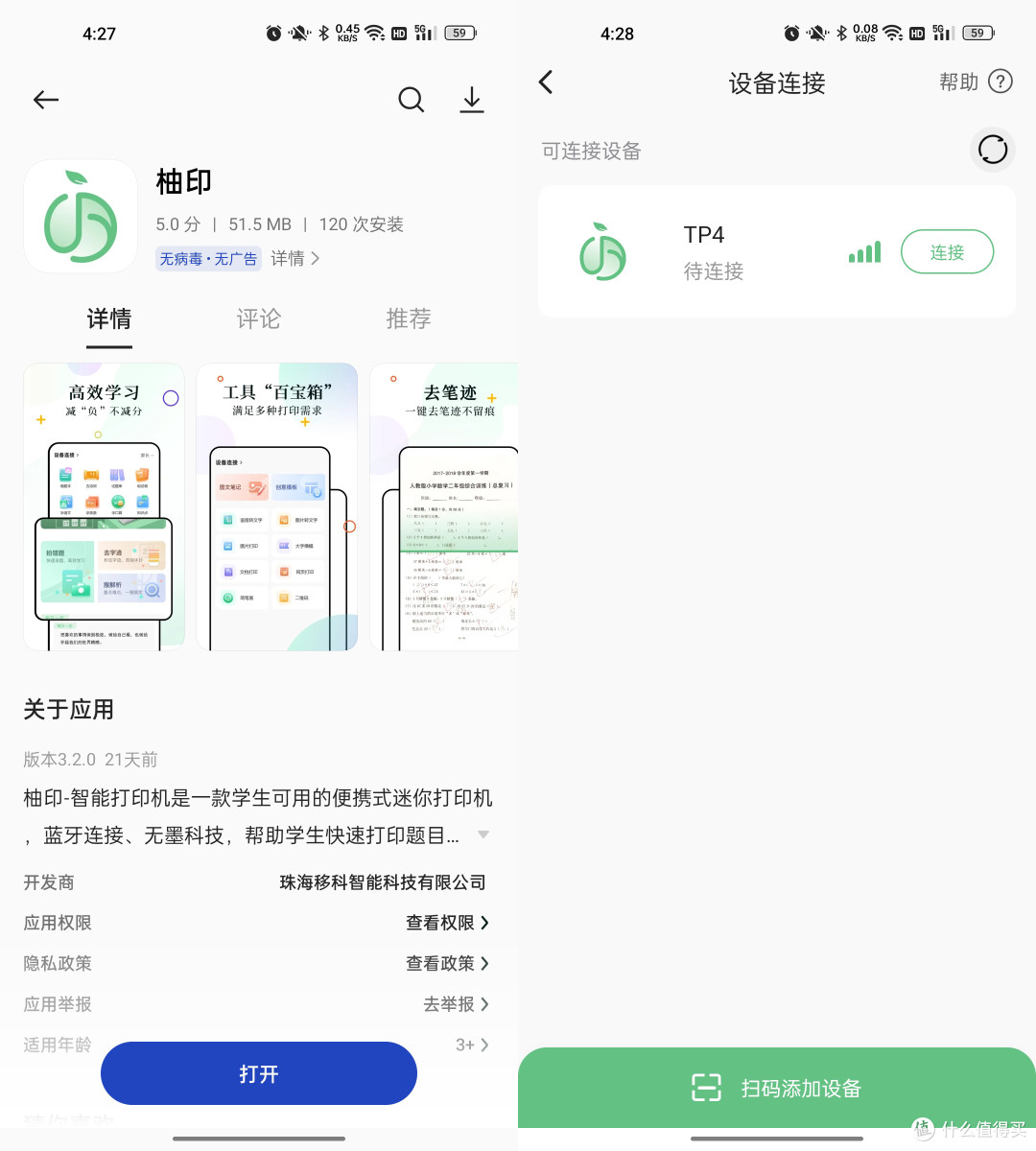应用商店下载app和连接打印机