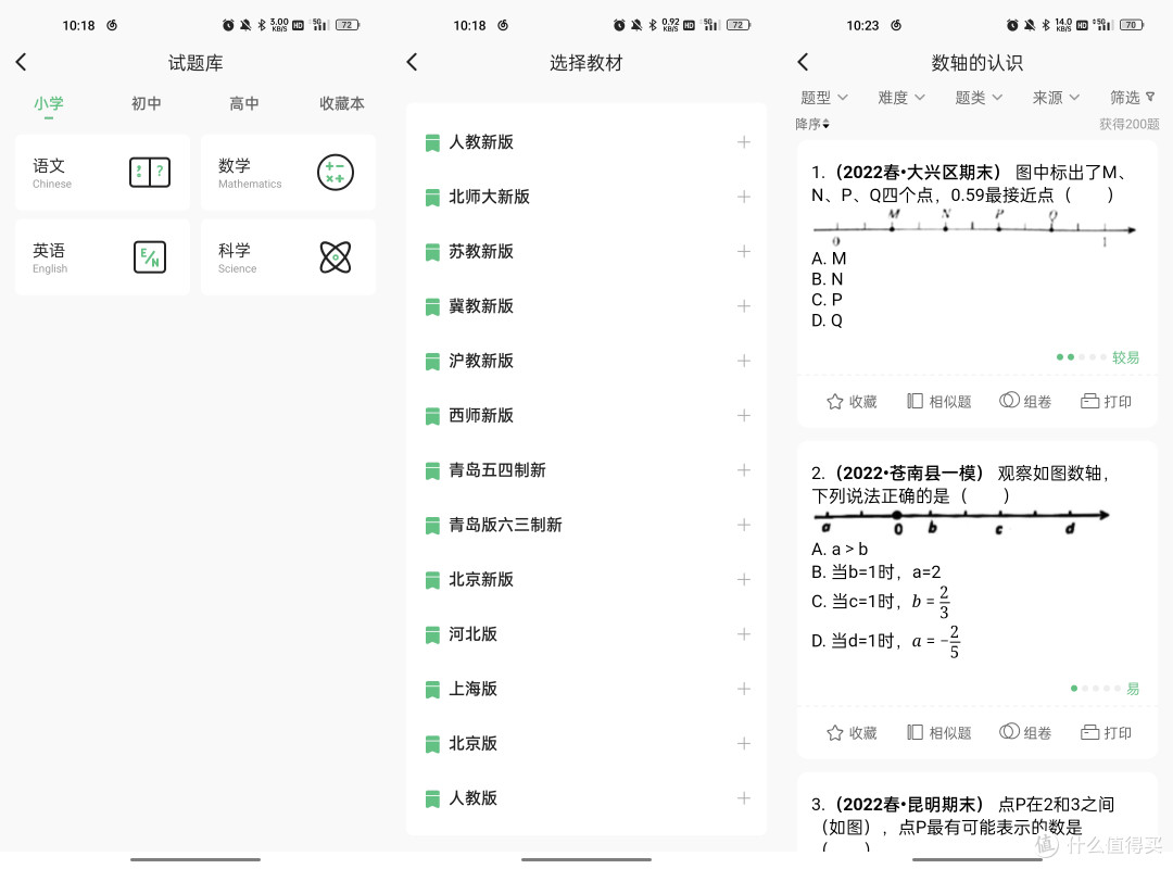 内置多版本教材题库