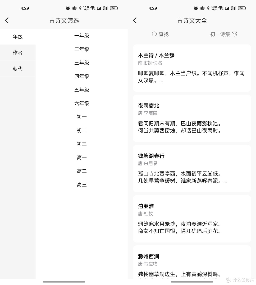 各年级古诗词