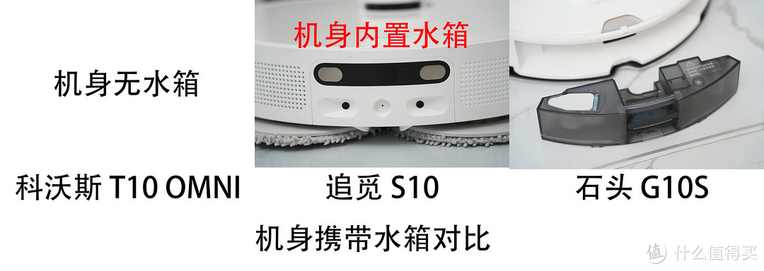 家务交给它，手机开心刷！全能型扫拖机器人科沃斯T10 OMNI、追觅S10、石头G10s买哪个？小爽带你同框对比