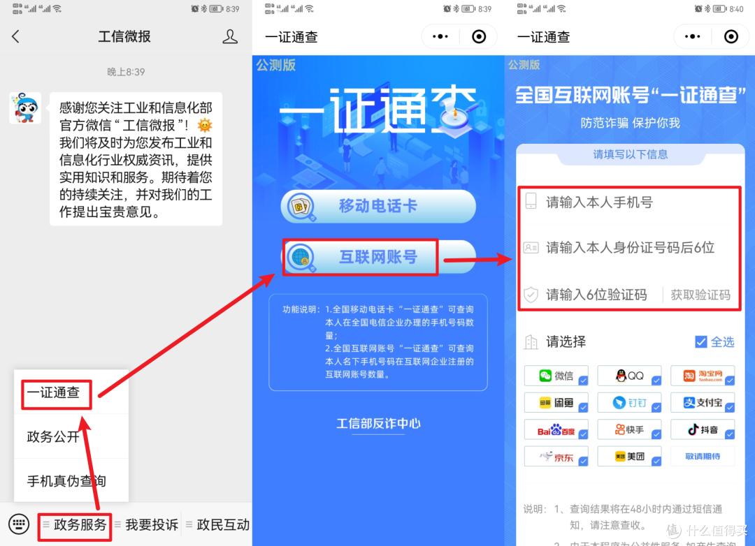 到底是福利还是鸡肋?工信部的“一证通查2.0”体验分享
