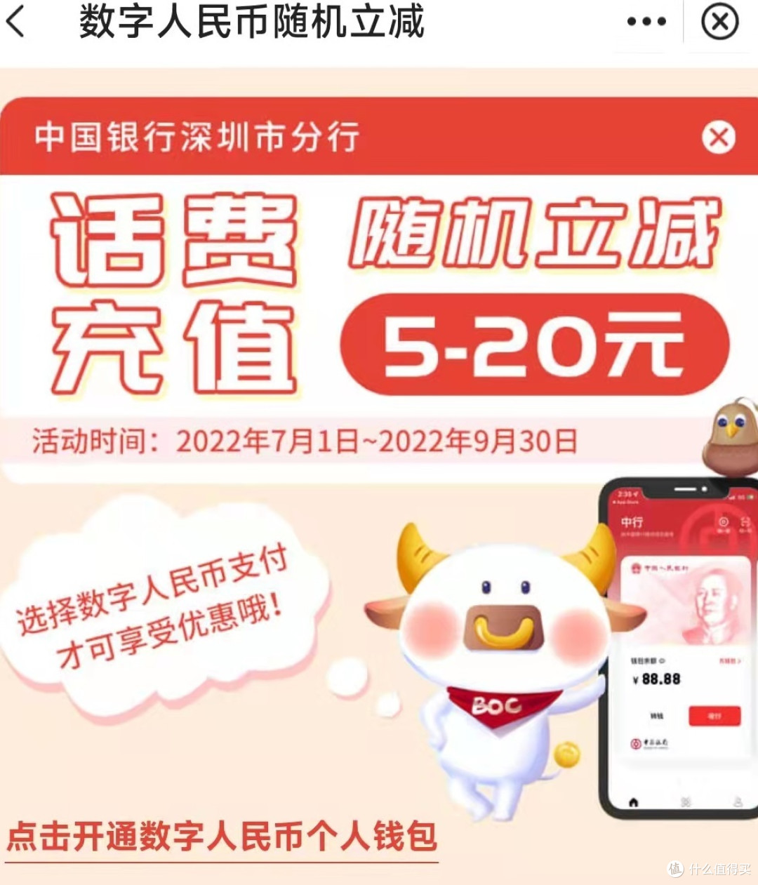 大毛!不止30元,可充话费!