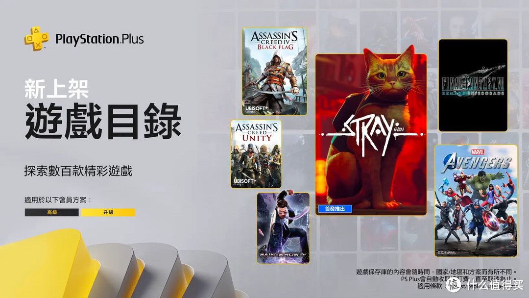 七月PlayStation Plus进阶&至尊游戏阵容公开：迷失、漫威复仇者、最终幻想7：重制过渡版...